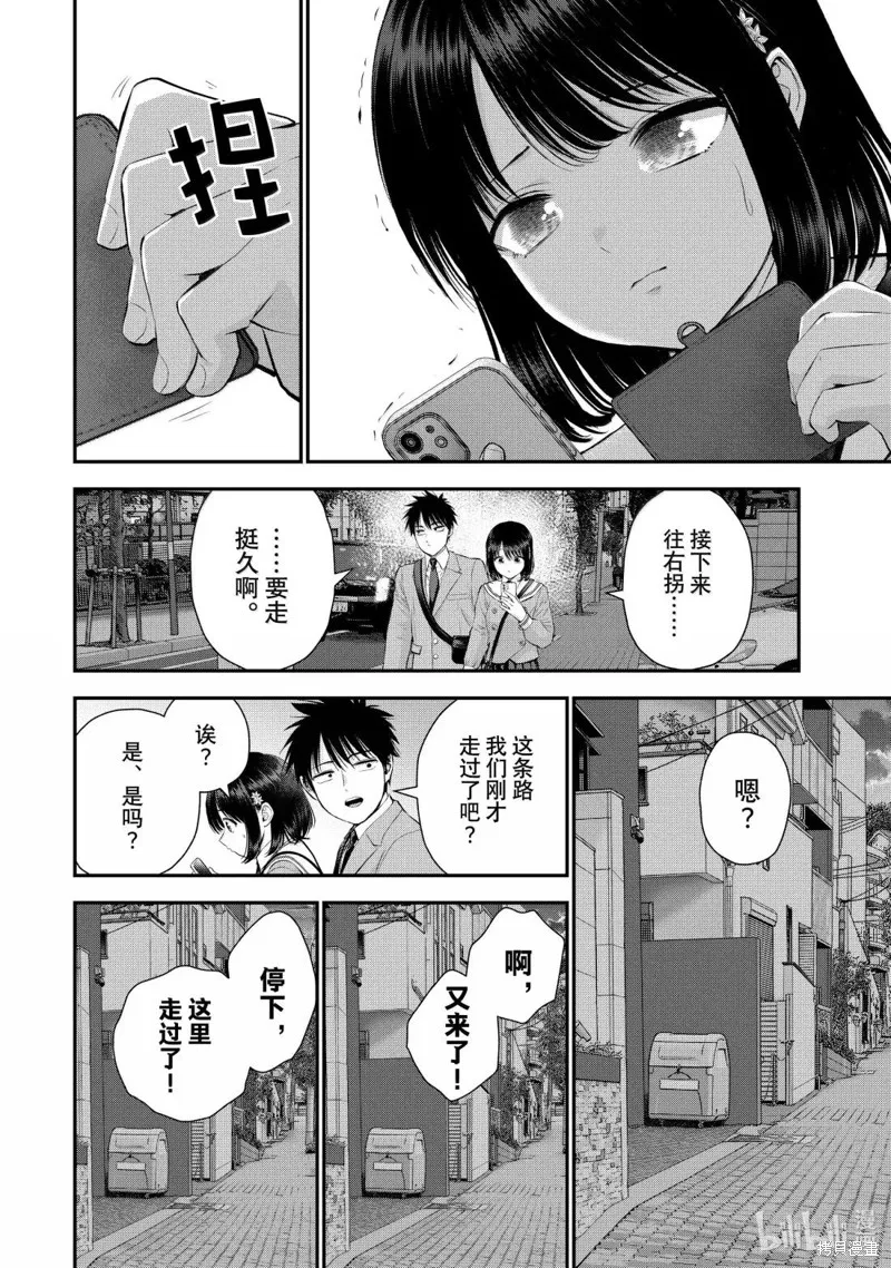 和青梅竹馬之間不會有戀愛喜劇,第147话,第4张