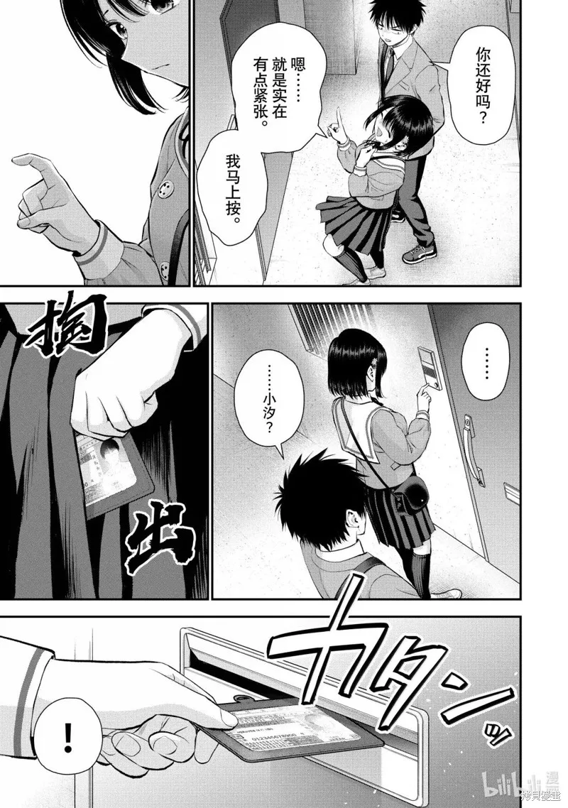 和青梅竹馬之間不會有戀愛喜劇,第147话,第7张