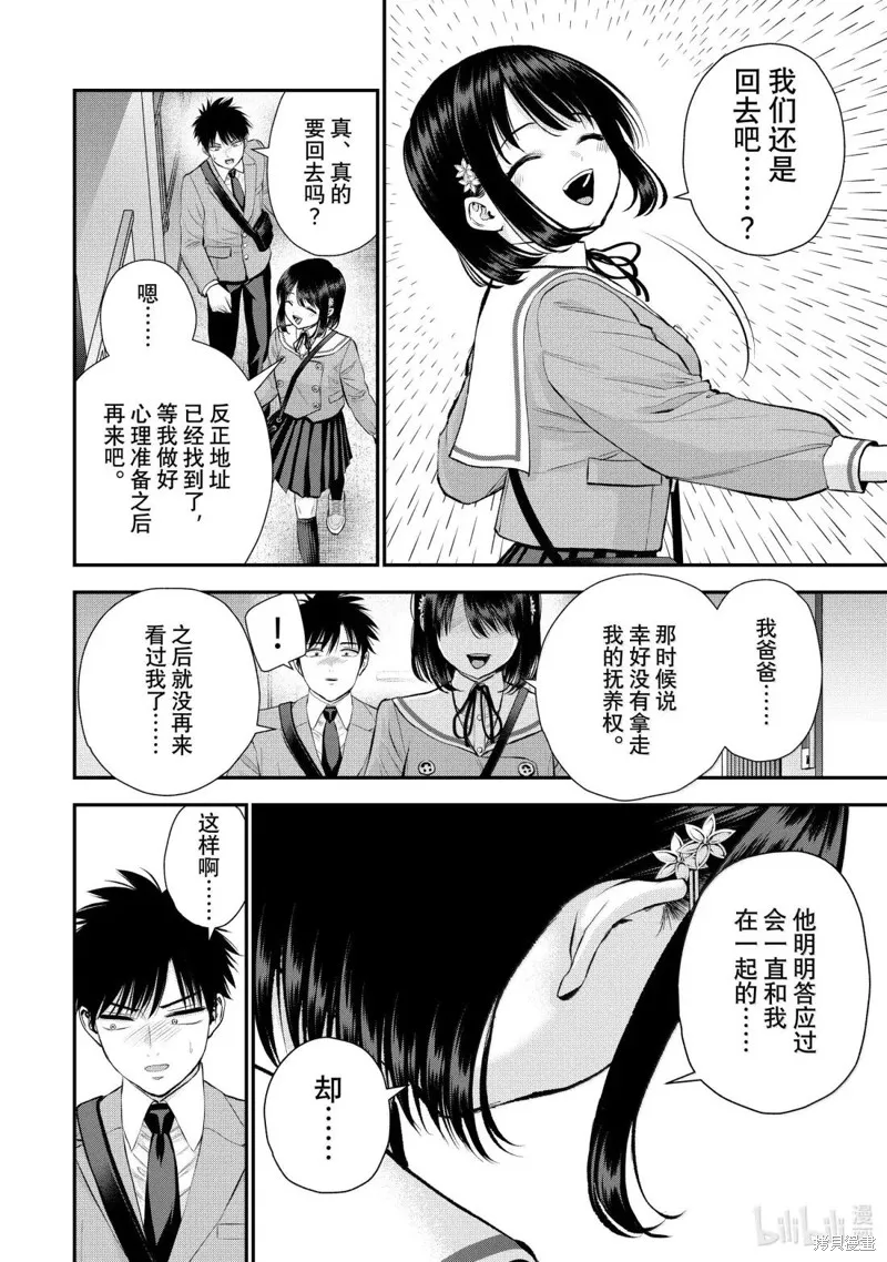 和青梅竹馬之間不會有戀愛喜劇,第147话,第8张