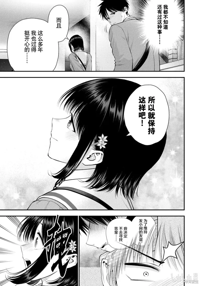 和青梅竹馬之間不會有戀愛喜劇,第147话,第9张
