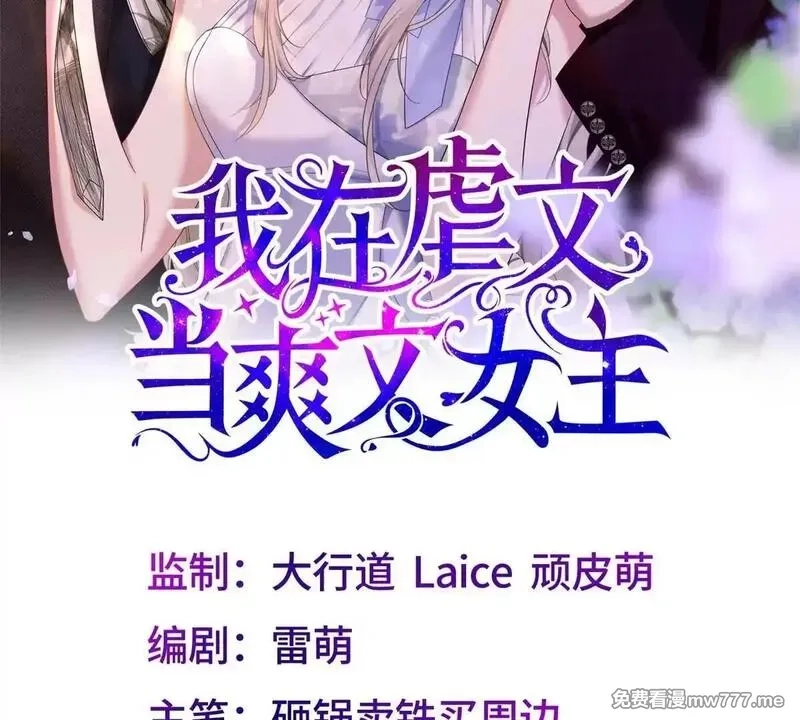 我在虐文当爽文女主,第8话 直播间的对抗,第126张