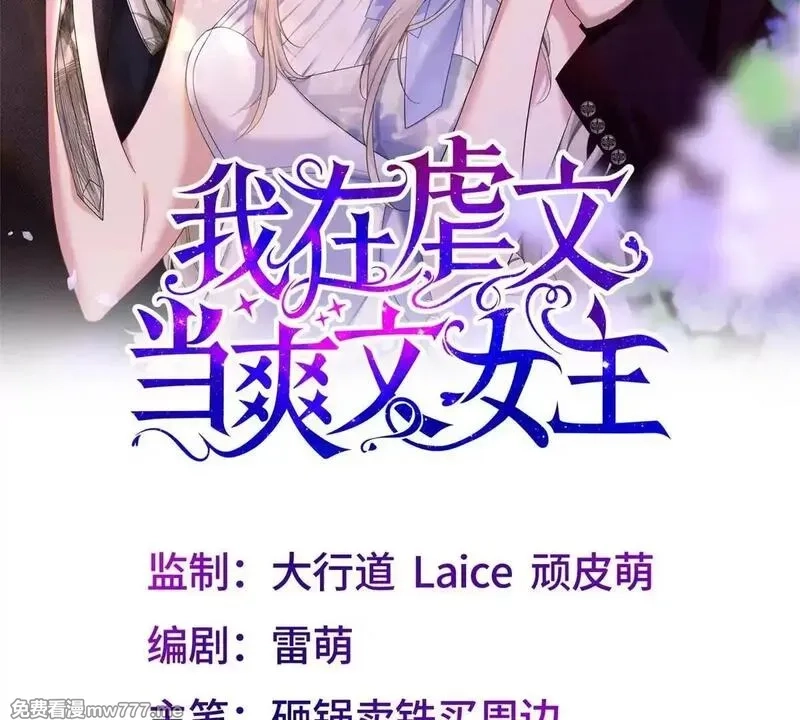 我在虐文当爽文女主,第8话 直播间的对抗,第2张