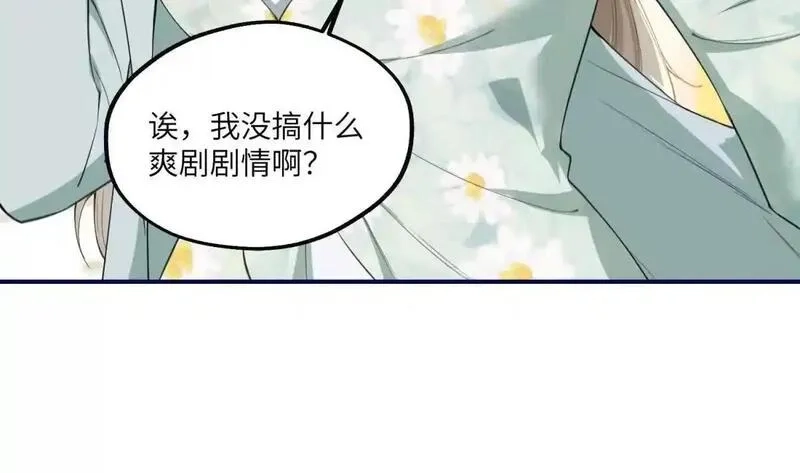 我在虐文当爽文女主,第8话 直播间的对抗,第29张
