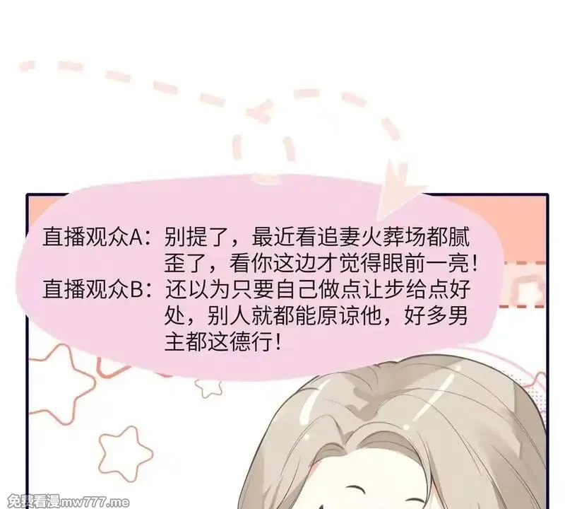 我在虐文当爽文女主,第8话 直播间的对抗,第30张