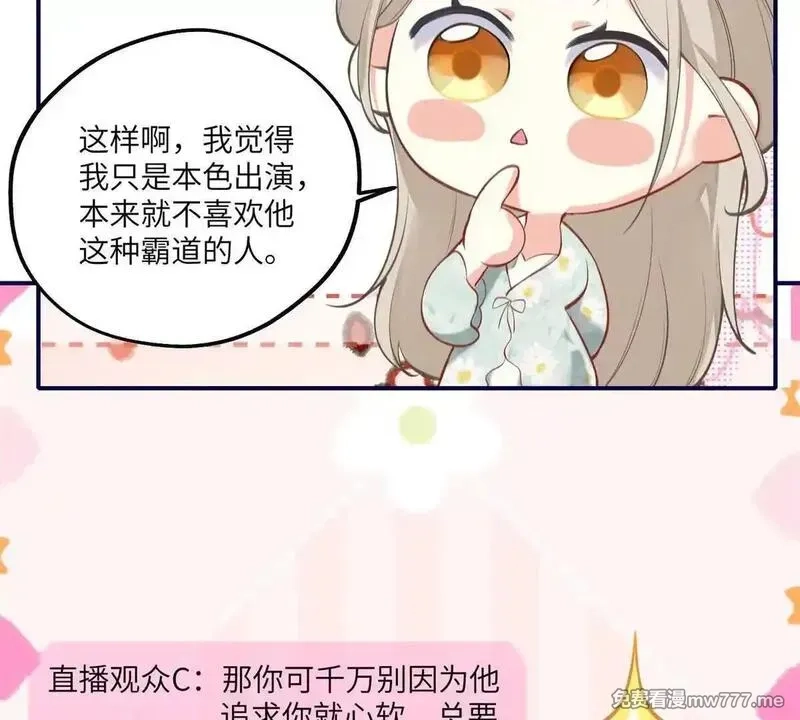 我在虐文当爽文女主,第8话 直播间的对抗,第31张