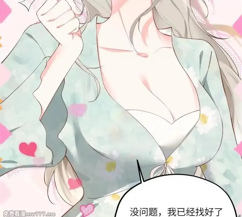 我在虐文当爽文女主,第8话 直播间的对抗,第33张