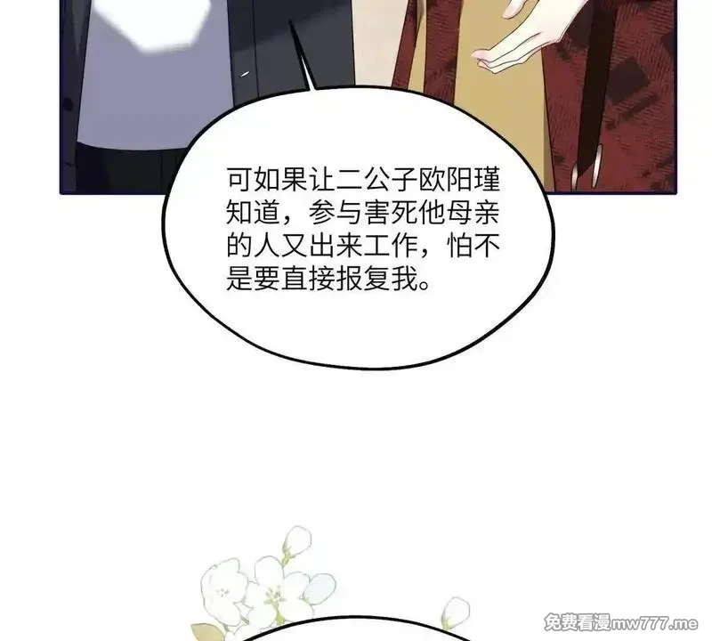 我在虐文当爽文女主,第17话 收拢新人,第106张