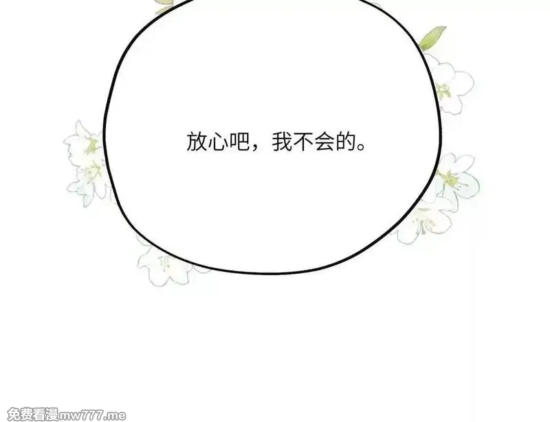 我在虐文当爽文女主,第17话 收拢新人,第107张