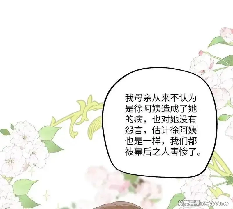 我在虐文当爽文女主,第17话 收拢新人,第114张
