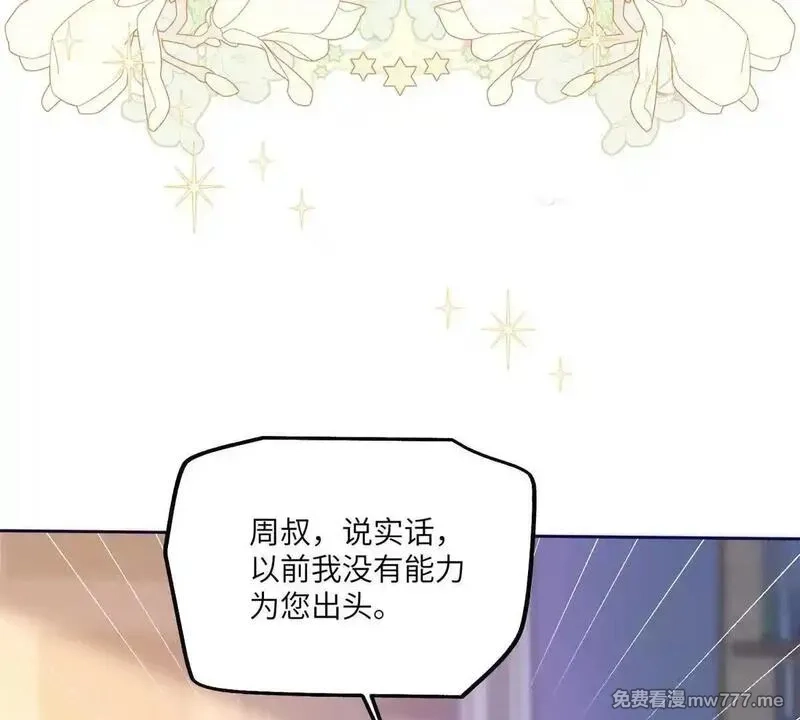 我在虐文当爽文女主,第17话 收拢新人,第118张