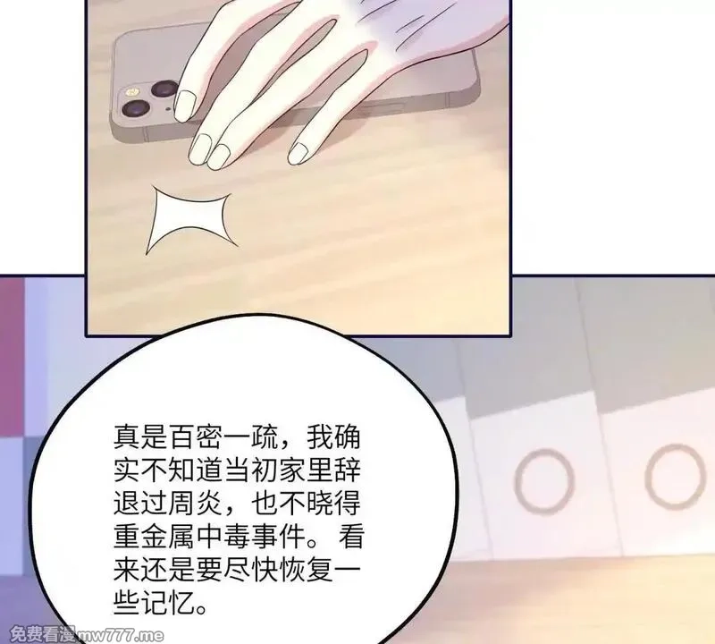 我在虐文当爽文女主,第17话 收拢新人,第146张