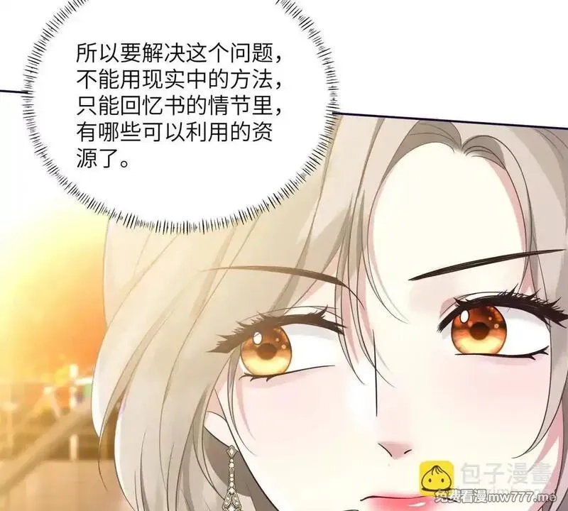 我在虐文当爽文女主,第17话 收拢新人,第46张