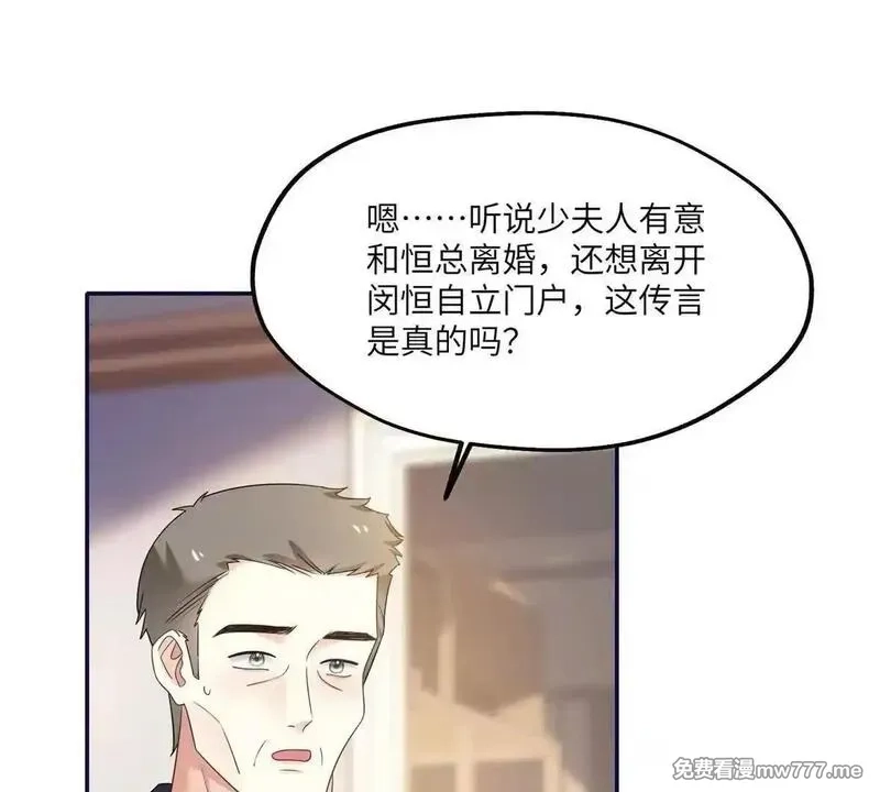 我在虐文当爽文女主,第17话 收拢新人,第67张
