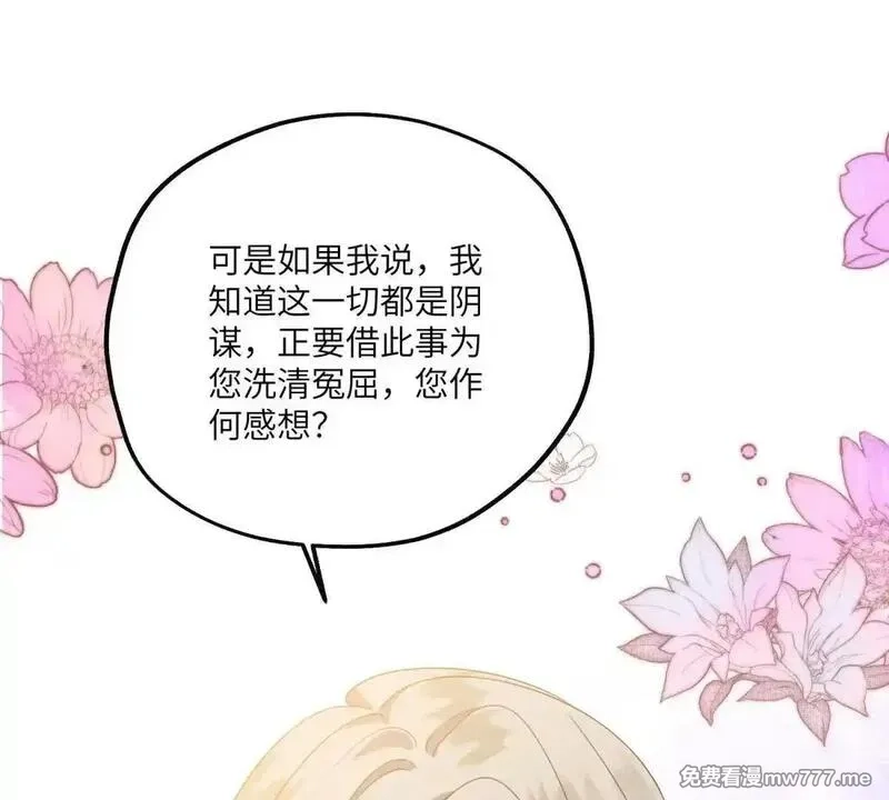 我在虐文当爽文女主,第17话 收拢新人,第96张
