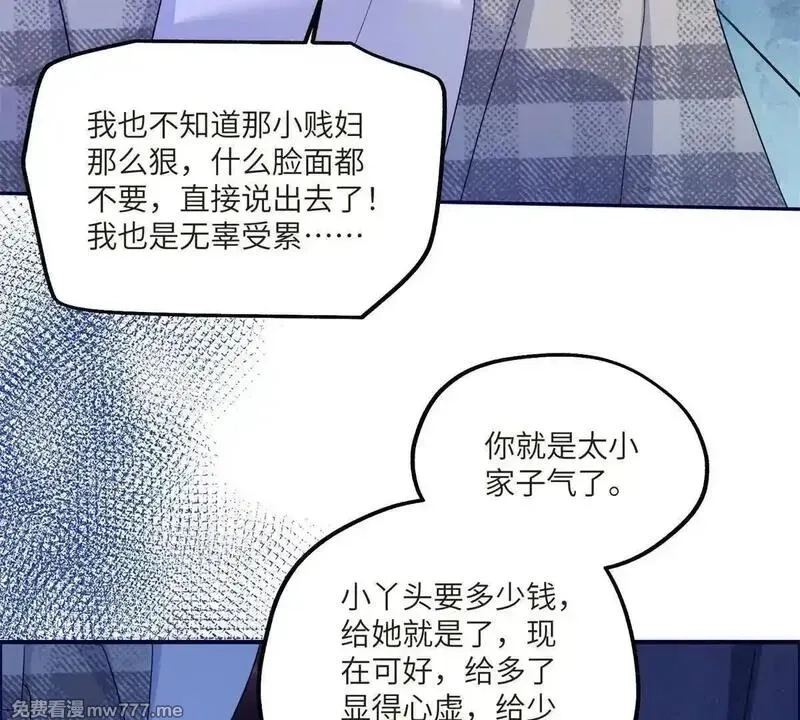 我在虐文当爽文女主,第11话 逆转舆论,第121张
