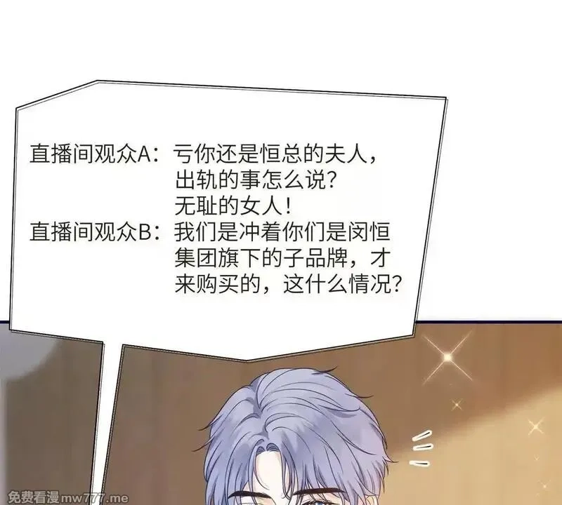 我在虐文当爽文女主,第11话 逆转舆论,第26张