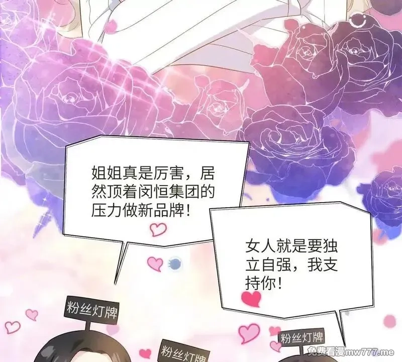 我在虐文当爽文女主,第11话 逆转舆论,第44张