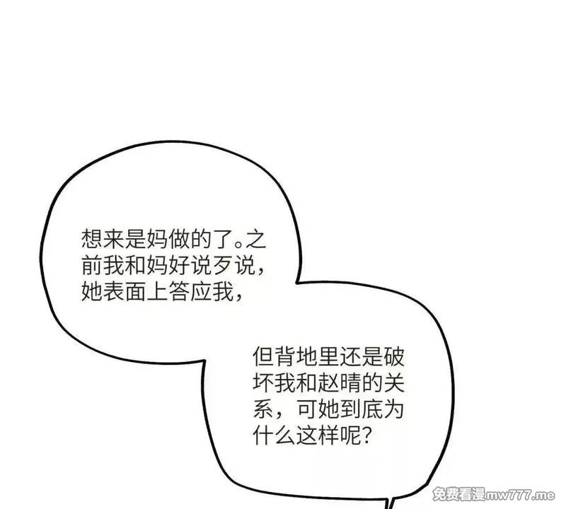 我在虐文当爽文女主,第11话 逆转舆论,第98张