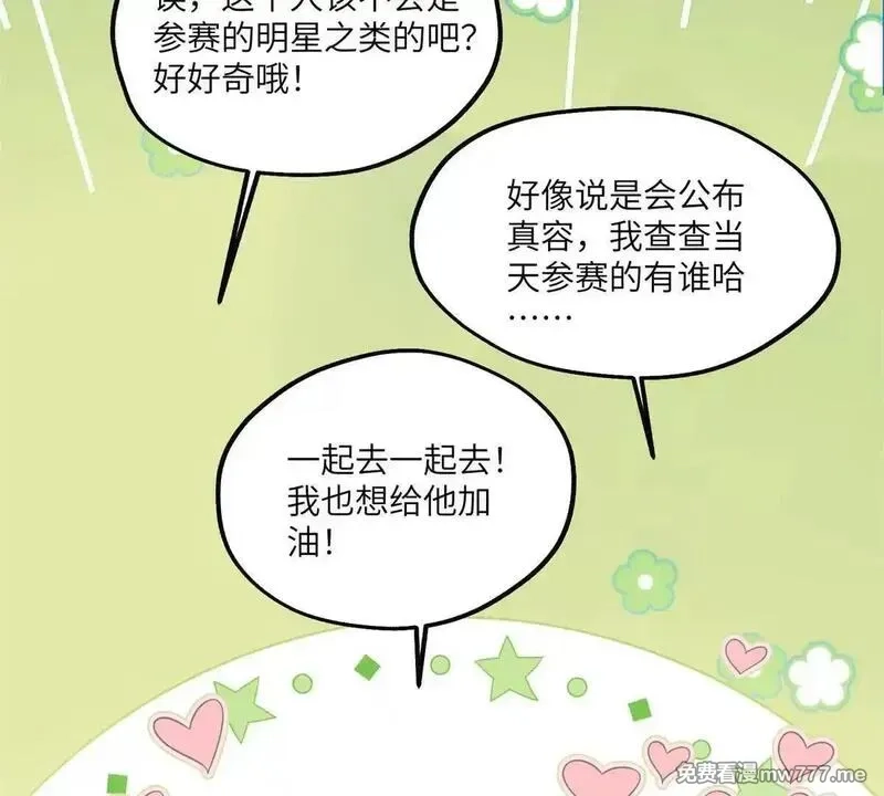 我在虐文当爽文女主,第26话 寻找真相,第26张