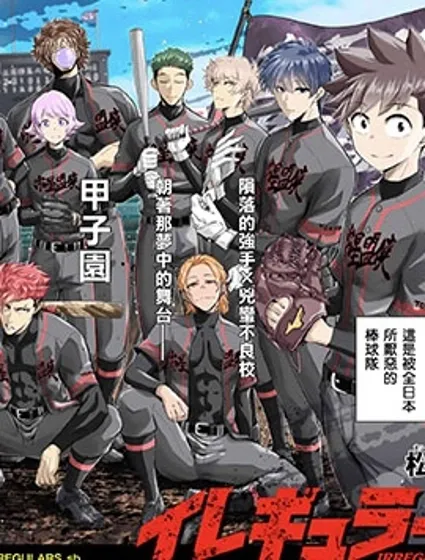 Irregulars