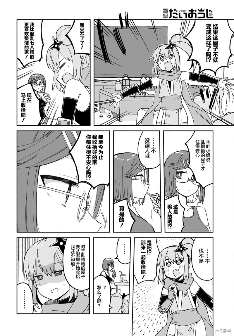 忍者×殺手二人組的日常生活,第27话,第10张