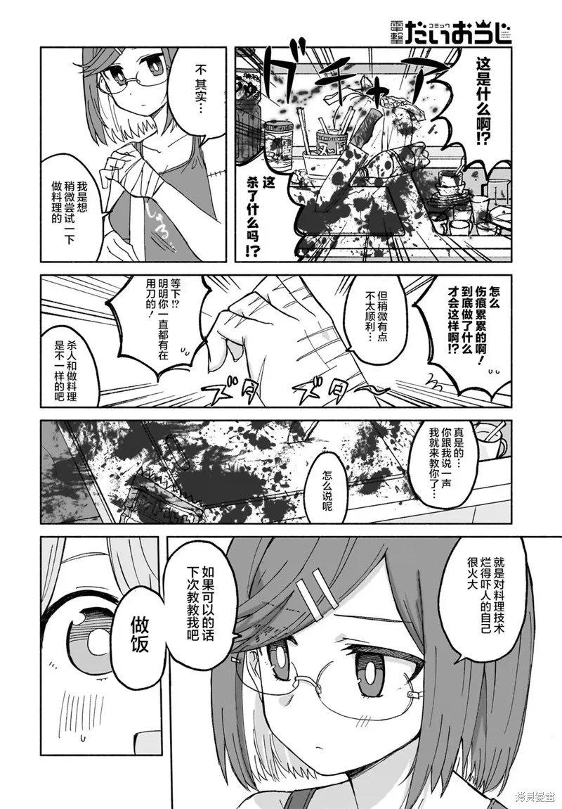 忍者×殺手二人組的日常生活,第27话,第12张