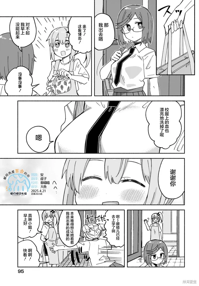 忍者×殺手二人組的日常生活,第27话,第15张
