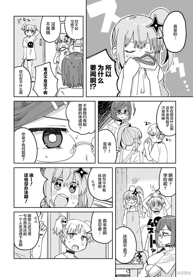 忍者×殺手二人組的日常生活,第27话,第4张