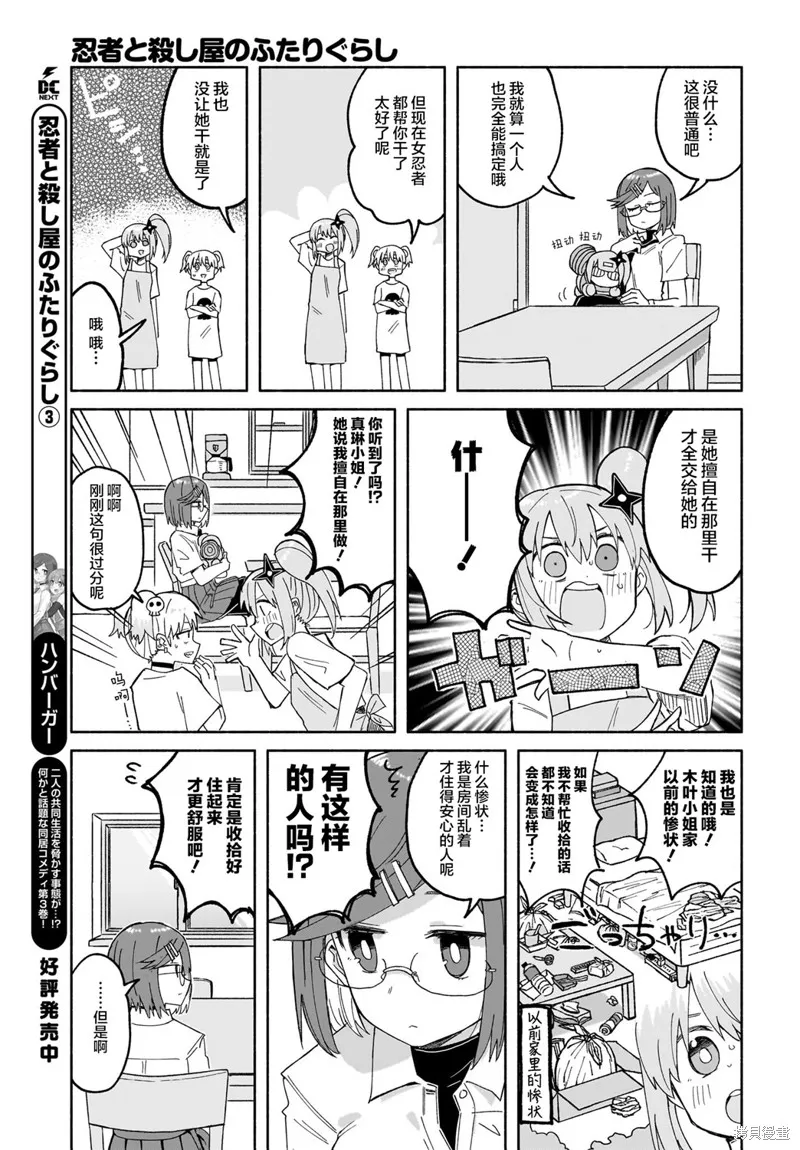 忍者×殺手二人組的日常生活,第27话,第5张