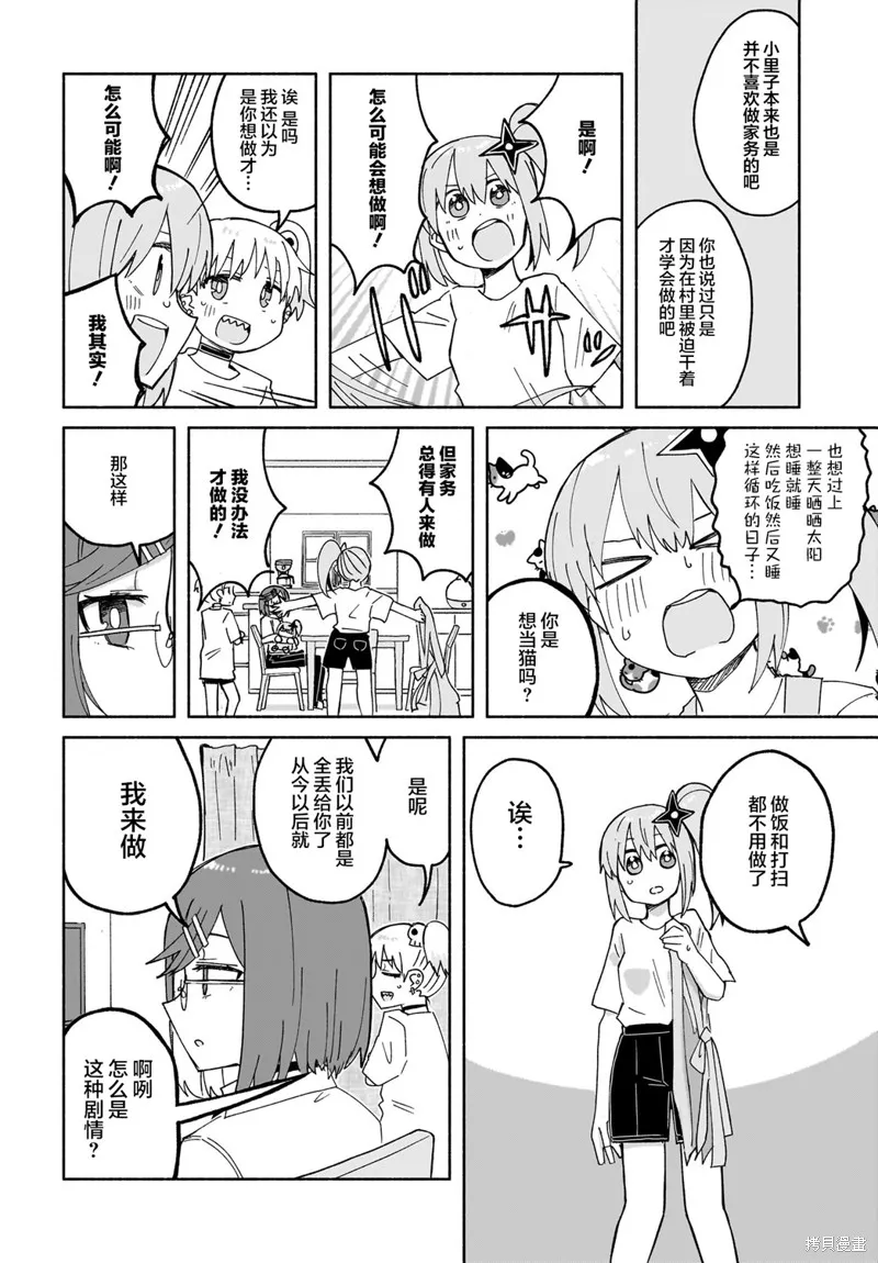 忍者×殺手二人組的日常生活,第27话,第6张