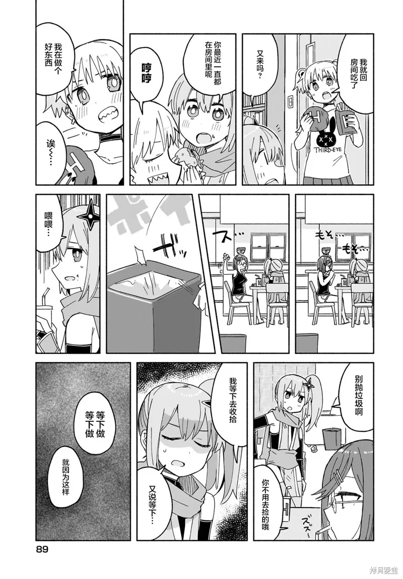 忍者×殺手二人組的日常生活,第27话,第9张