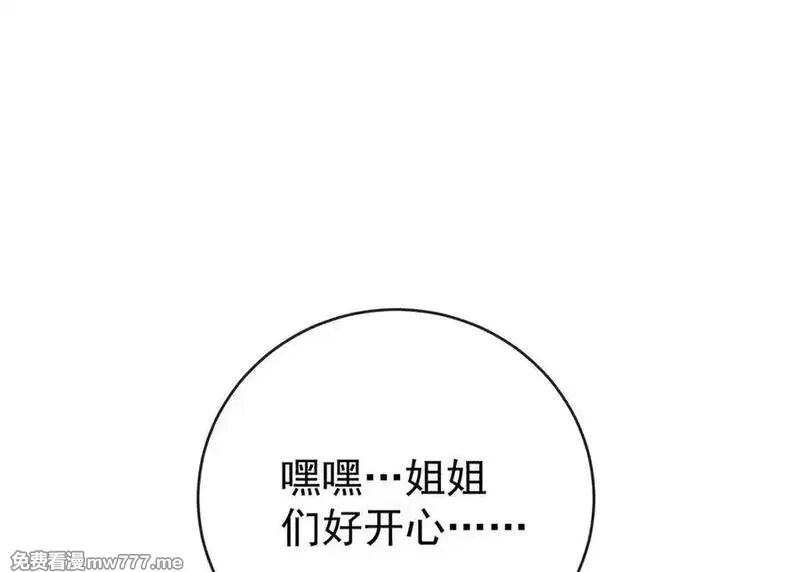 恶役千金与魔王小姐,第99话番外：小小的重逢7,第106张