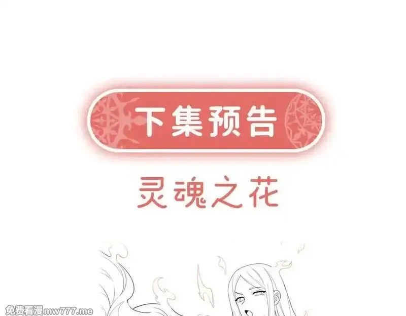 恶役千金与魔王小姐,第87话 两世之约,第115张