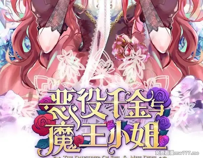 恶役千金与魔王小姐,第87话 两世之约,第2张