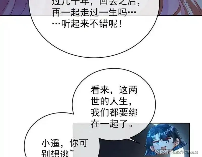 恶役千金与魔王小姐,第87话 两世之约,第87张