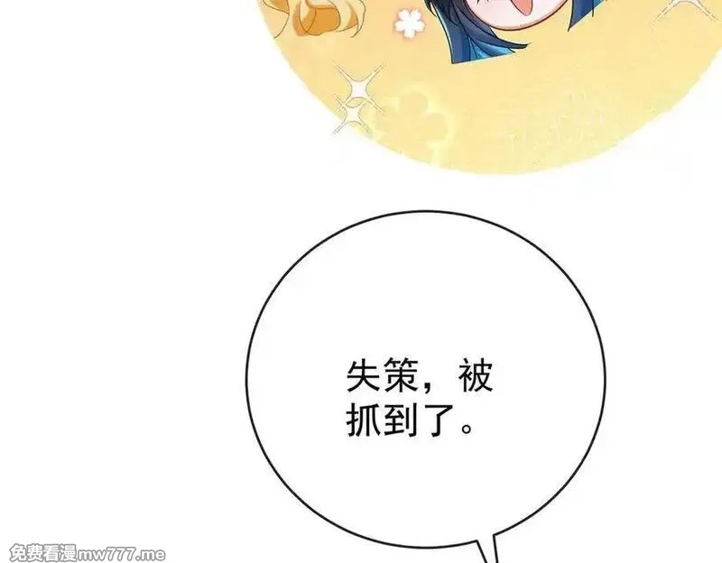 恶役千金与魔王小姐,第98话番外：小小的重逢6,第111张
