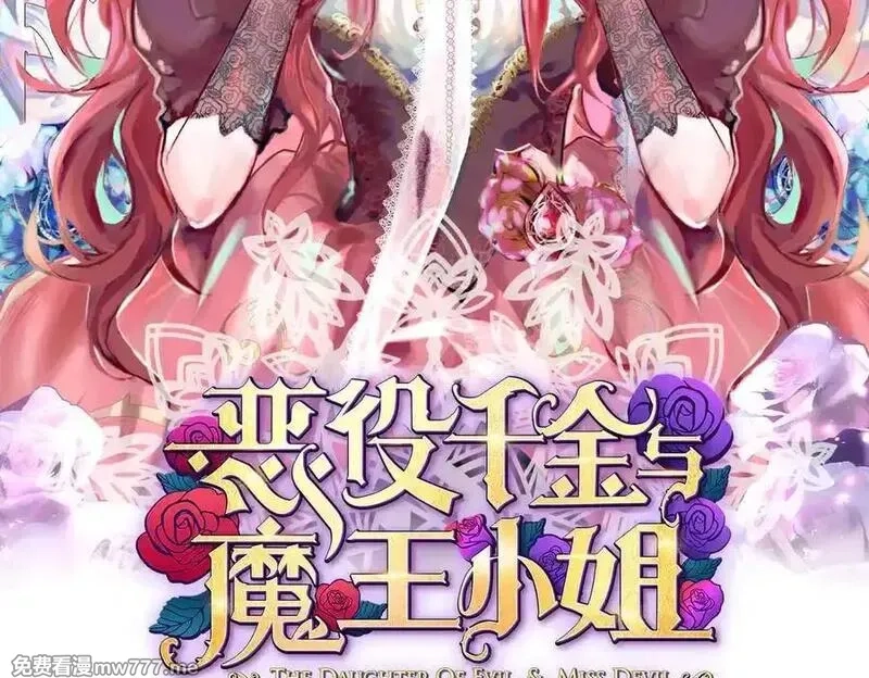恶役千金与魔王小姐,第98话番外：小小的重逢6,第2张