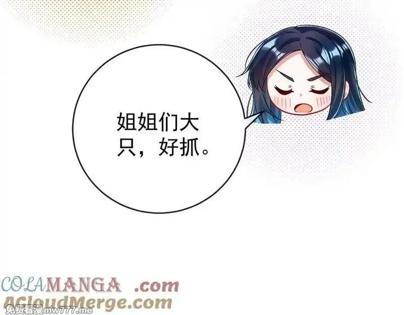 恶役千金与魔王小姐,第98话番外：小小的重逢6,第49张
