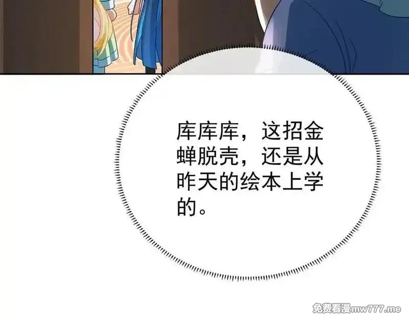 恶役千金与魔王小姐,第98话番外：小小的重逢6,第66张