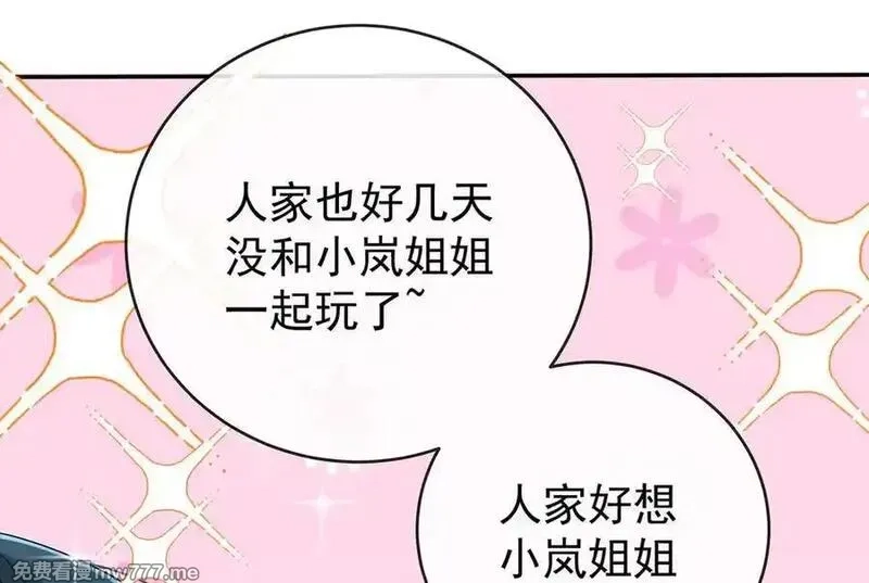 恶役千金与魔王小姐,第98话番外：小小的重逢6,第88张
