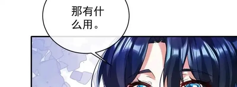 恶役千金与魔王小姐,第85话 新世代,第116张