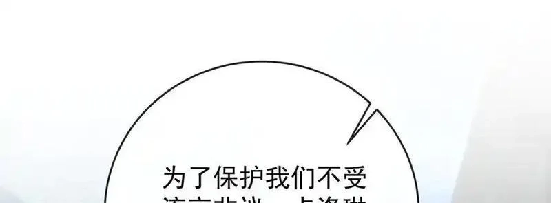 恶役千金与魔王小姐,第85话 新世代,第118张