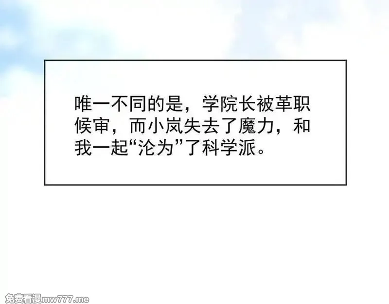 恶役千金与魔王小姐,第85话 新世代,第27张