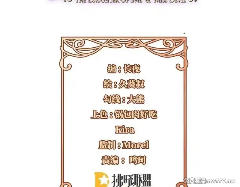恶役千金与魔王小姐,第85话 新世代,第3张