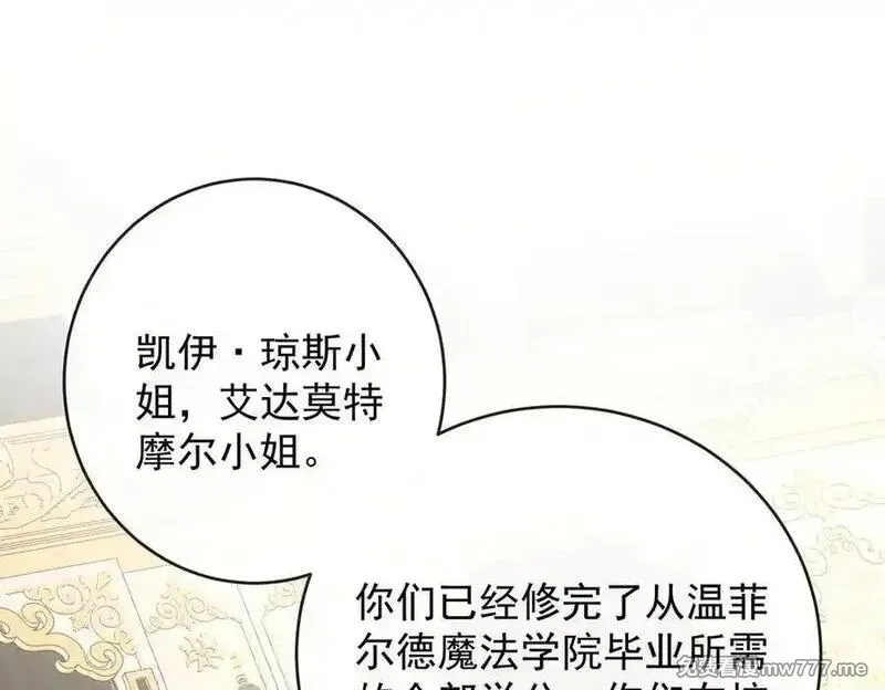 恶役千金与魔王小姐,第85话 新世代,第95张