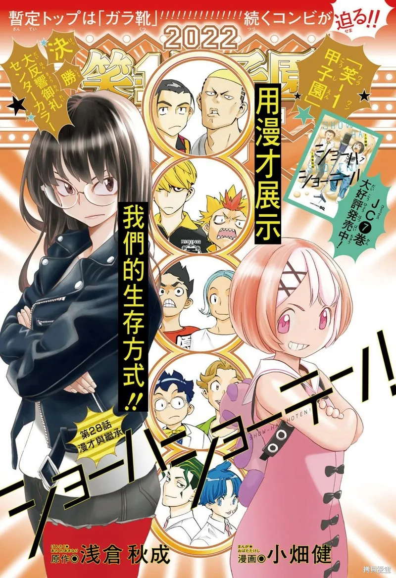 笑波衝天,第28话,第1张