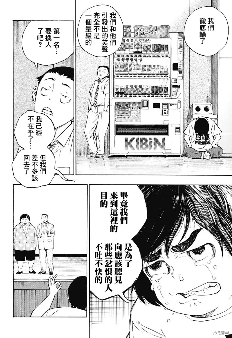 笑波衝天,第28话,第11张