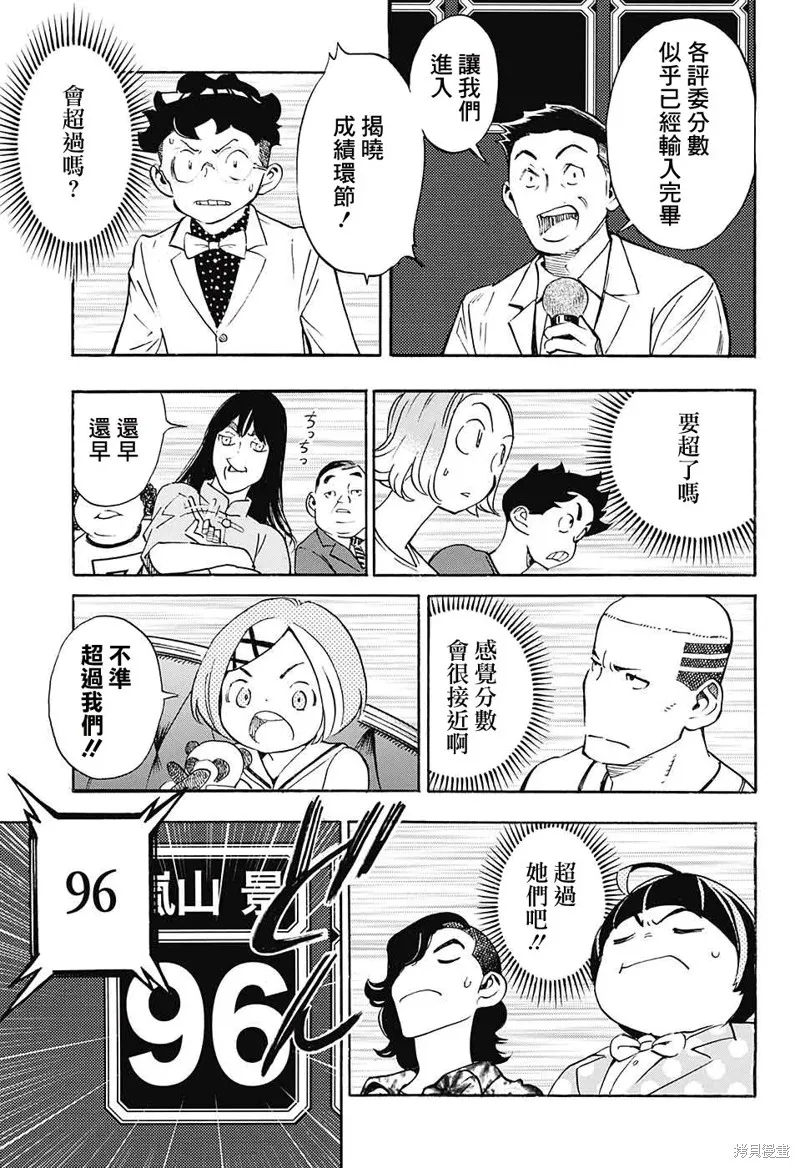 笑波衝天,第28话,第12张