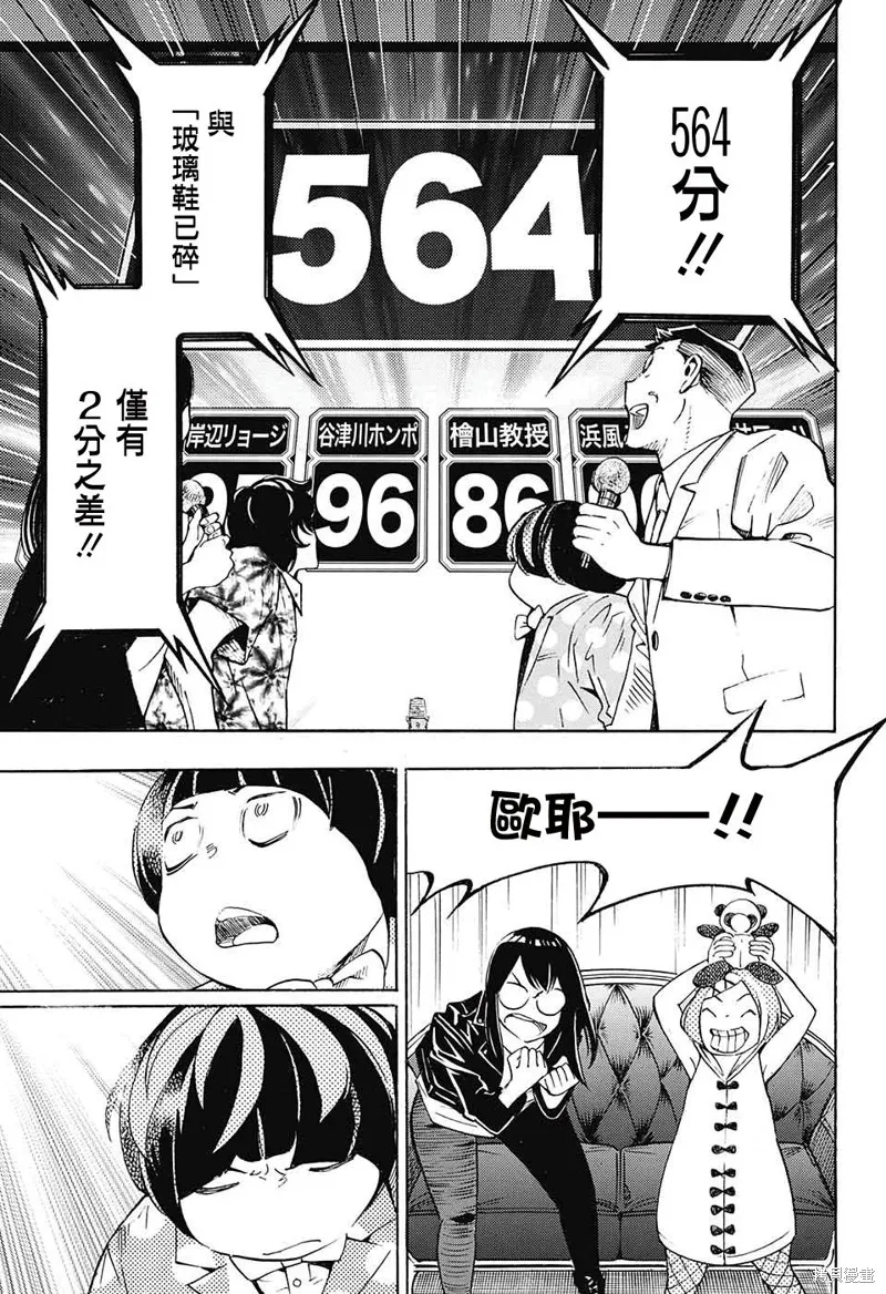 笑波衝天,第28话,第14张