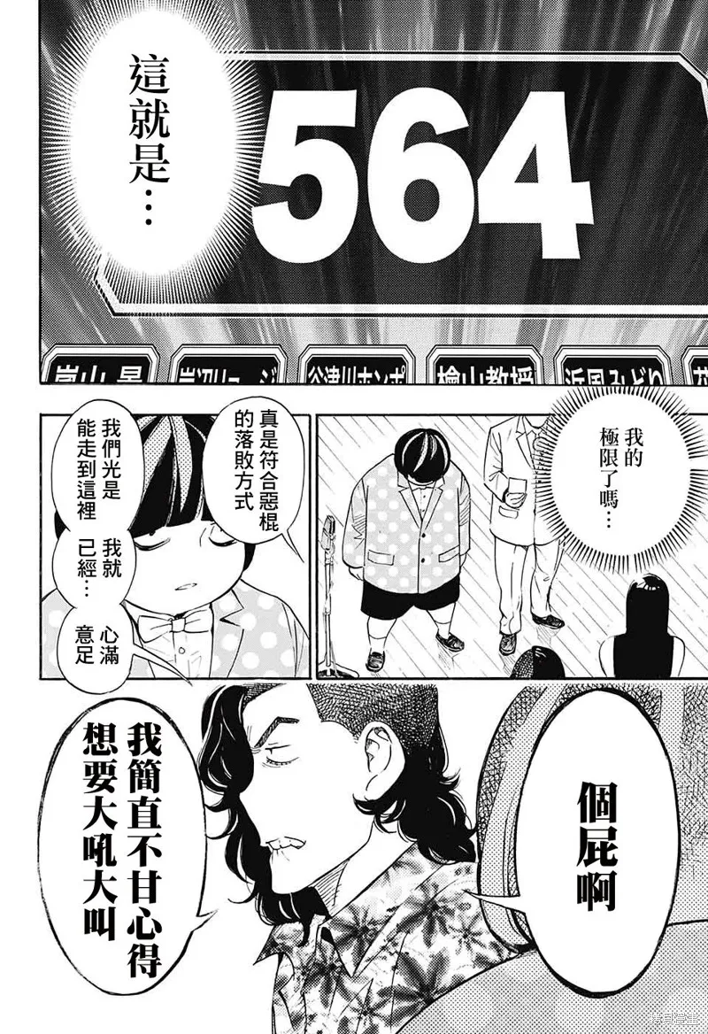 笑波衝天,第28话,第15张